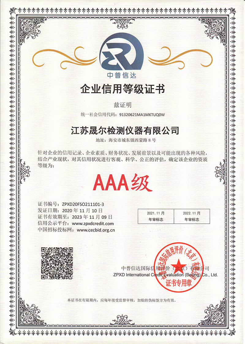 企业信用等级证书